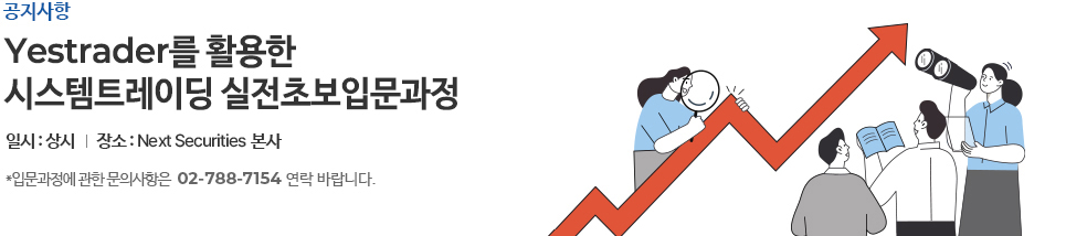 Yestrader를 활용한 시스템트레이딩 실전초보입문과정