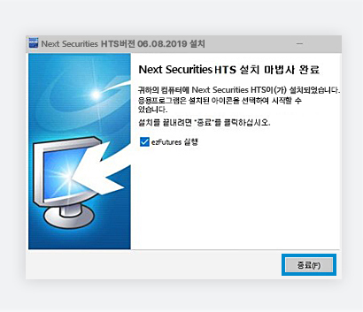 Next Securities HTS설치 완료