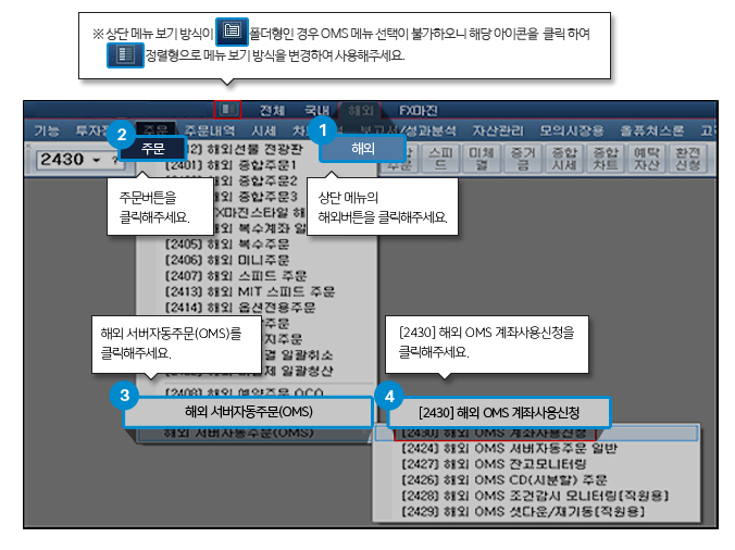 OMS해외 서버자동주문방법