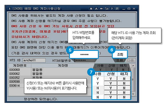 OMS계좌사용신청방법